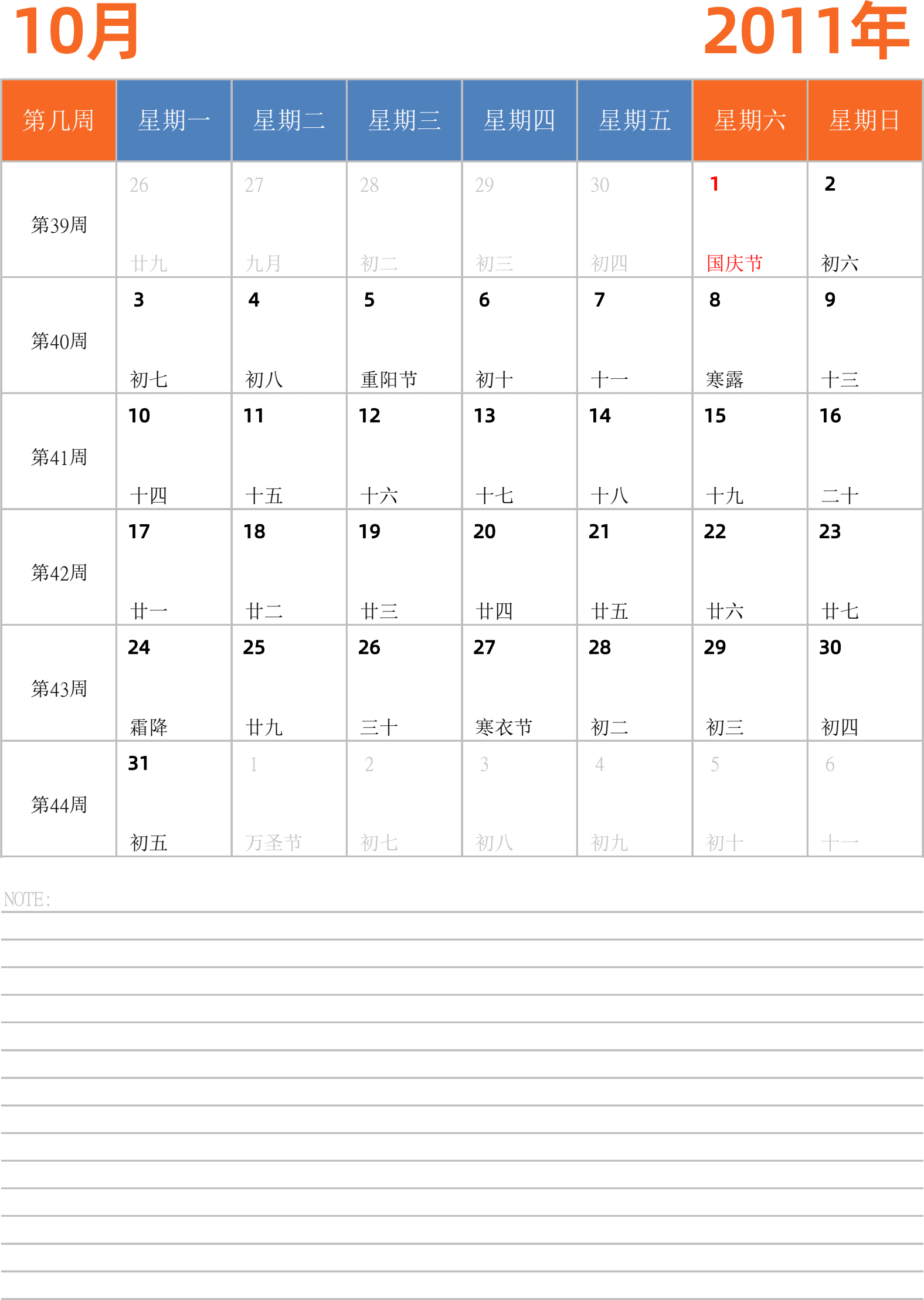 日历表2011年日历 中文版 纵向排版 周一开始 带周数